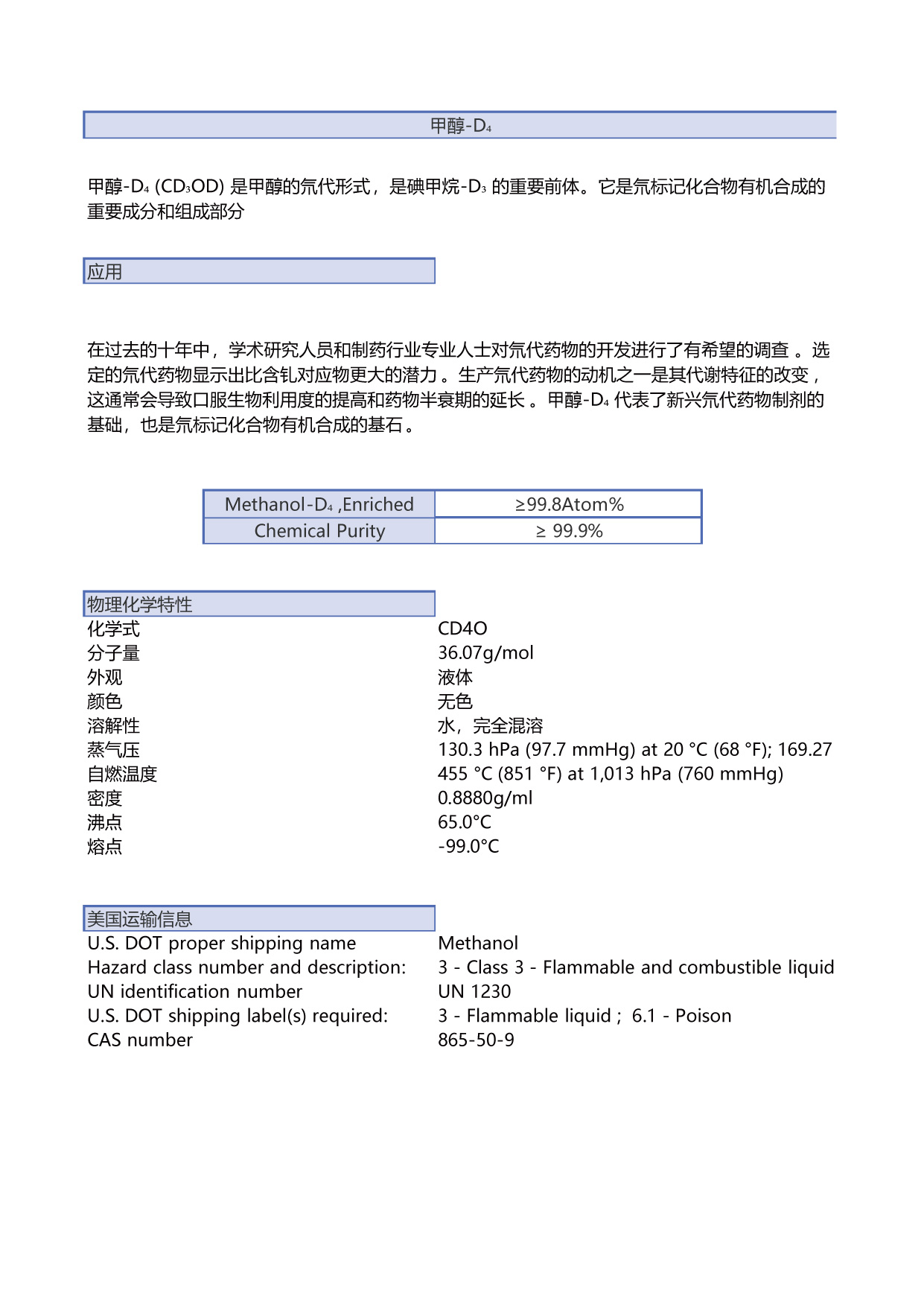 甲醇-d4.jpg