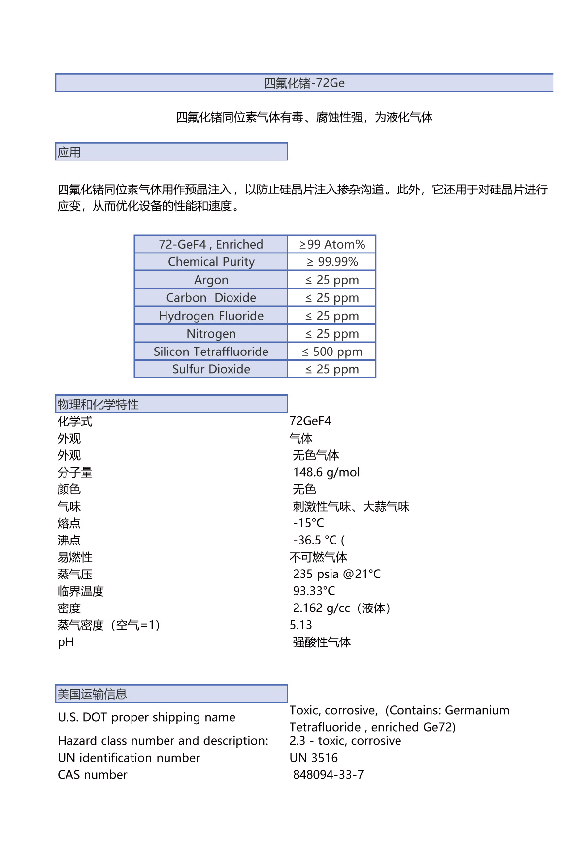 四氟化鍺-72Ge.jpg